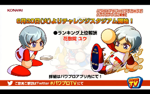 花散院ユウはランキング報酬！