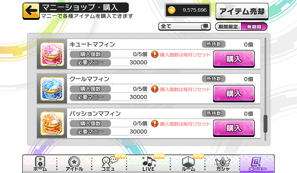 マニーショップにアイテム追加