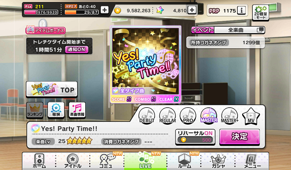 マニーでリハーサルLIVEがプレイ可能