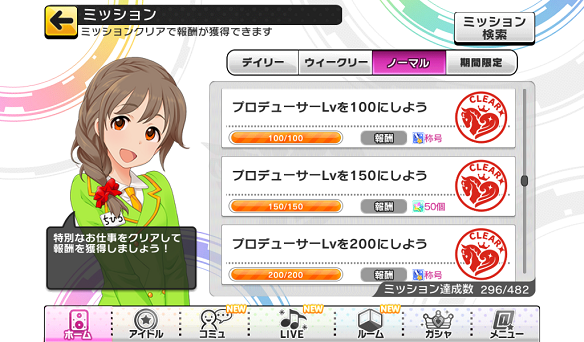 【デレステ】新たなノーマルミッションが追加！ショップ販売アイテムとリハーサルLIVE機能のアップデートも追加！の画像