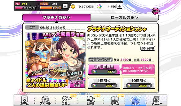 ガシャ更新でSSR大和亜季追加