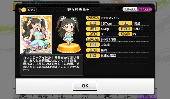 野々村そらプロフィール