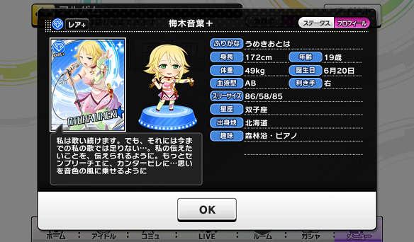 梅木音葉プロフィール