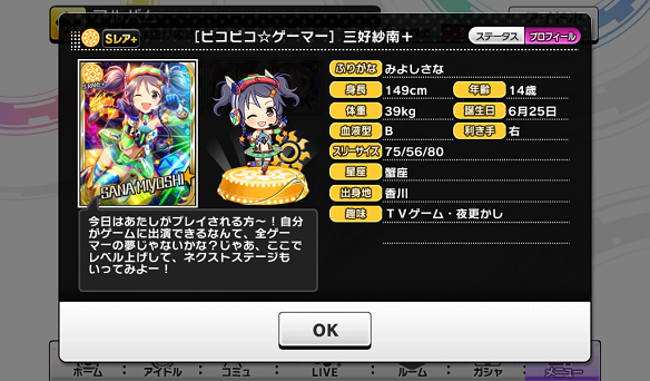 三好紗南プロフィール1