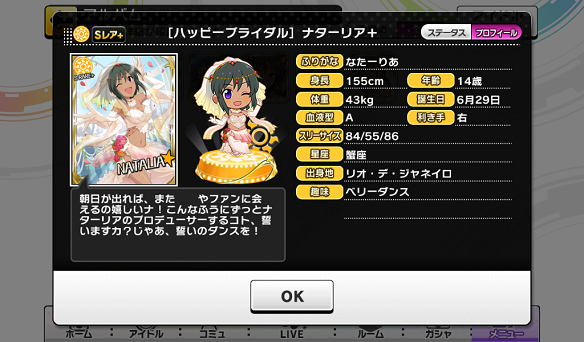 ナターリア　プロフィール