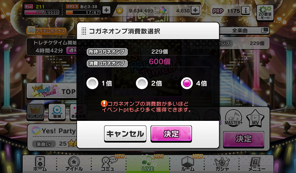 最大4倍消費