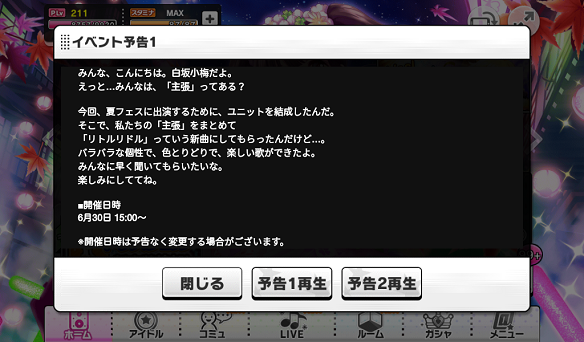 イベント予告1:白坂小梅