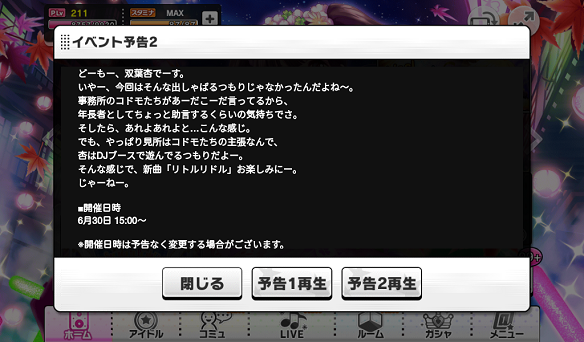 イベント予告2：双葉杏