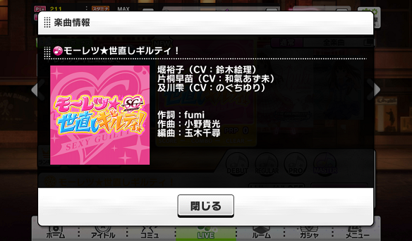 モーレツ★世直しギルティ！楽曲詳細