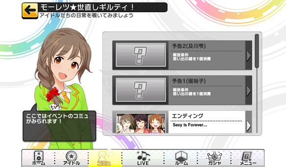 イベントコミュが解放可能