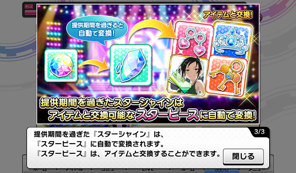 スターピースとアイテムが交換可能