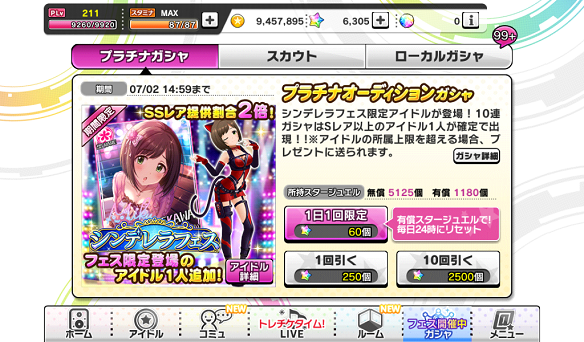 シンデレラフェス開催