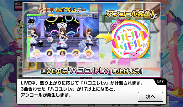 ハコユレLvでアンコール発生