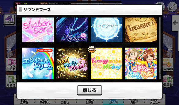 現在サウンドブースで聴ける楽曲は120曲