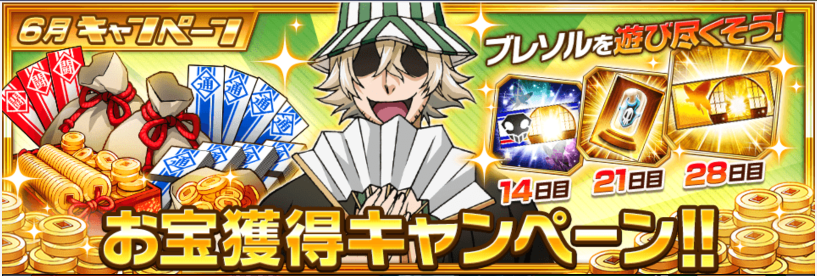 【ブレソル】今月のログイン報酬の目玉は★4以上確定チケット！キャラパック詳細！の画像