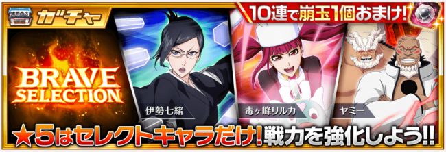 6/6Brave Selection