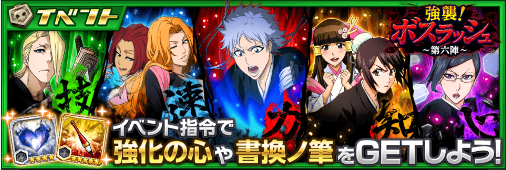 【ブレソル】強襲！ボスラッシュが開催決定！！副隊長キャラたちを制限時間内に倒そう！！の画像