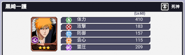 ☆3黒崎一護