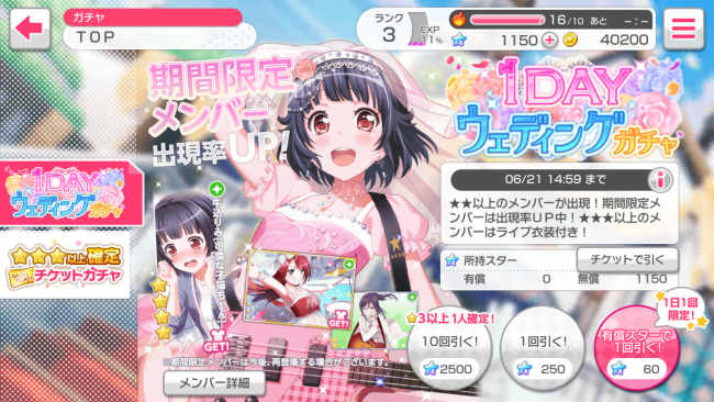 バンドリウエディングガチャ