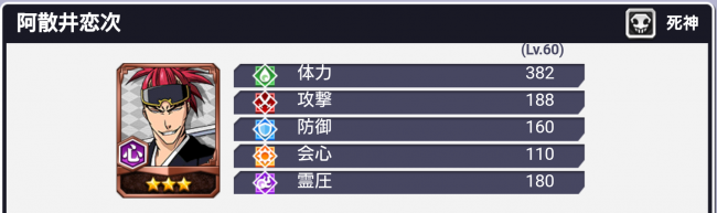 ★3阿散井恋次