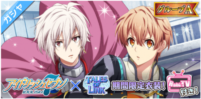 テイルズ×アイナナ　グループA
