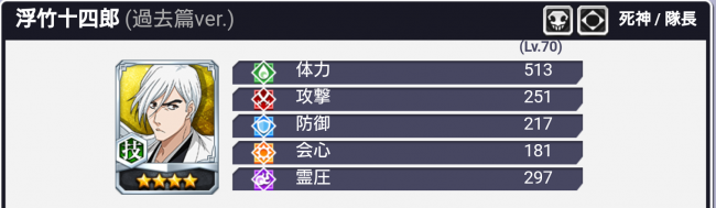 浮竹十四郎★4