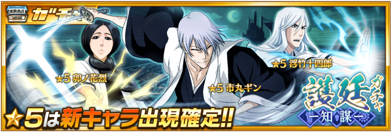 【ブレソル】ここに来て隊長達が新キャラクターとして登場！まさかの市丸ギンに大注目！！の画像