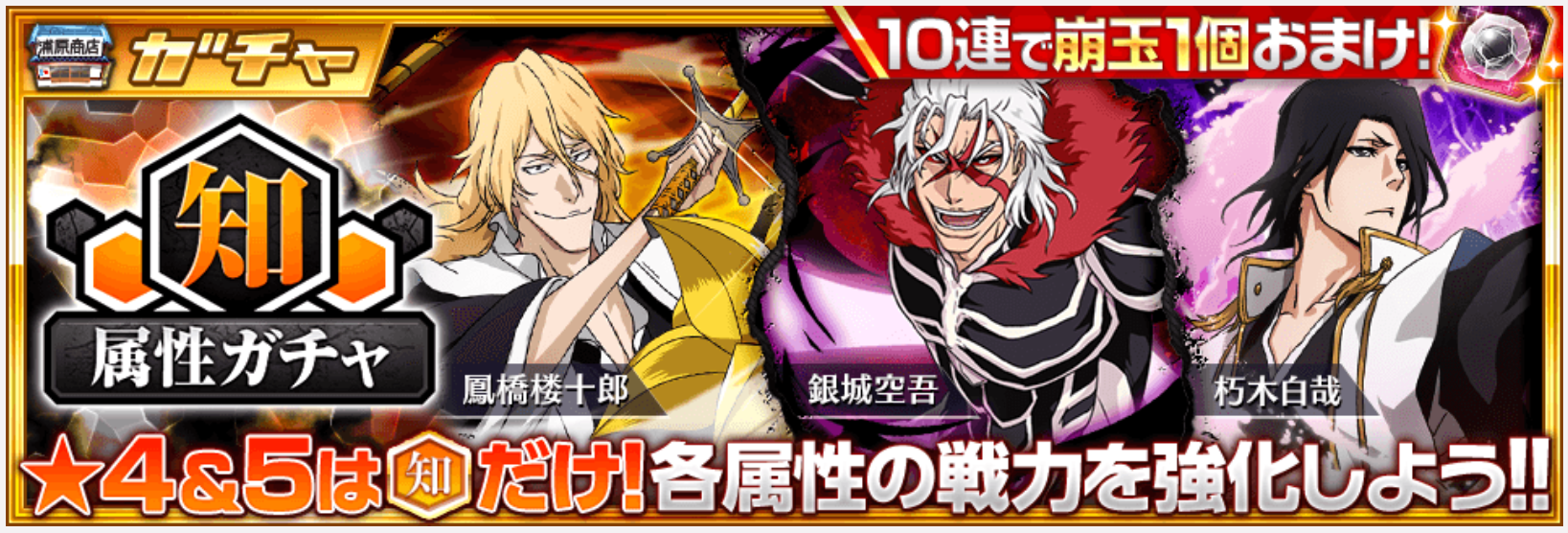 【ブレソル】銀城が入手できる！知属性ガチャが始まってます！！の画像
