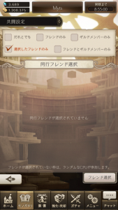 シノアリス 共闘設定