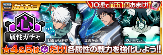 心属性限定ガチャ