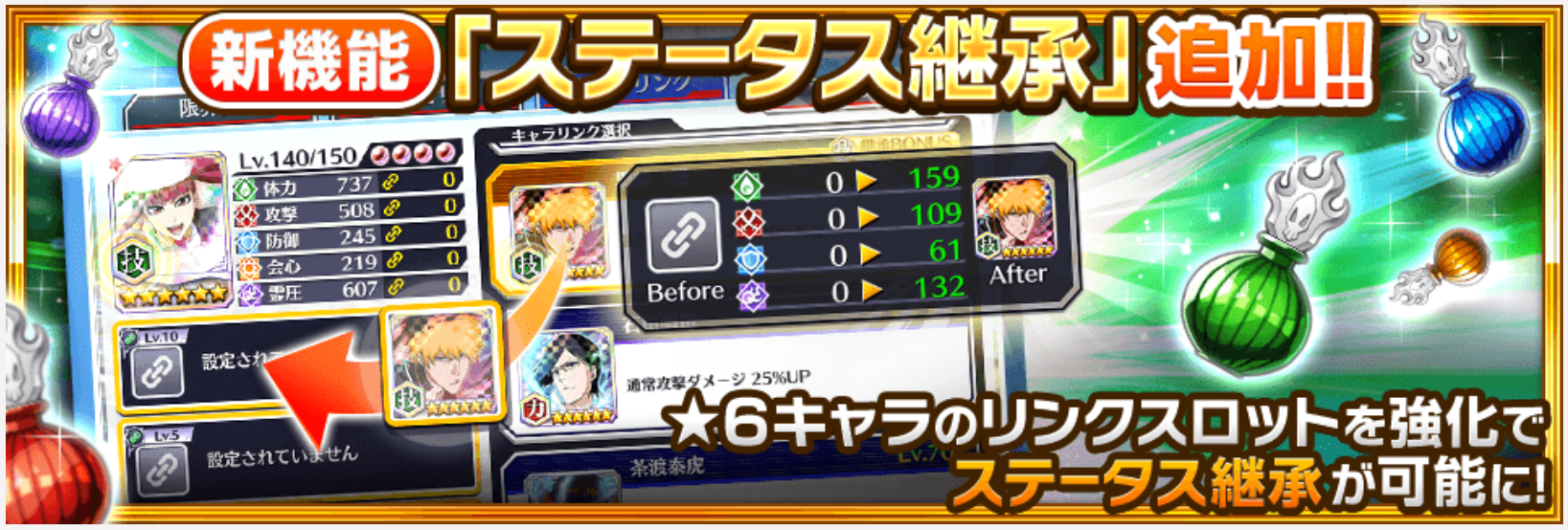 【ブレソル】ついに初期キャラ救済措置！？ステータス継承が実装されました！の画像