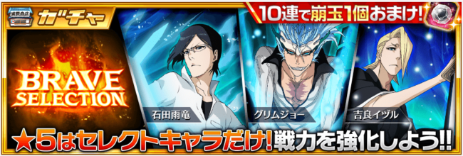 Braveselection