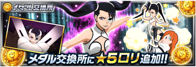 メダル交換所更新