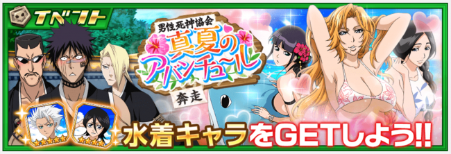 真夏のアヴァンチュール