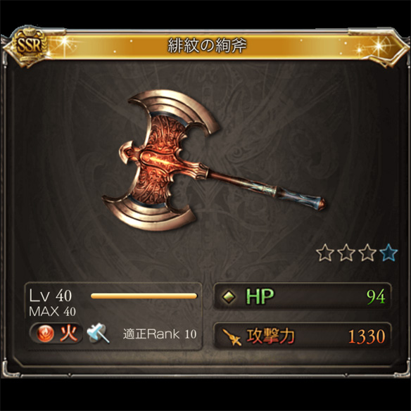 最終上限もしたい優秀な斧