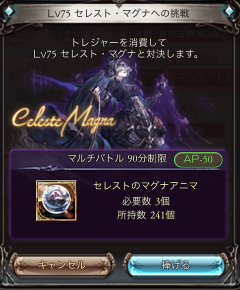 【グラブル】超強化！？　それとも弱体化！？　「セレスト・マグナ」MVP確定への道の画像