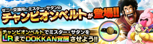 LRミスター・サタン！！