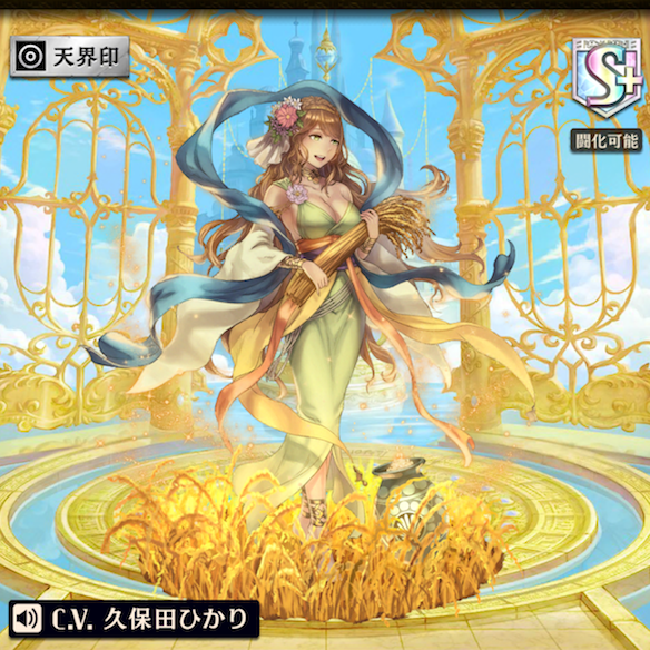 進化デメテル