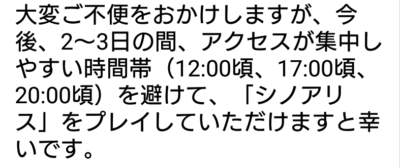 【シノアリス】アクセスができない！？プレイで困ったときの対応の画像