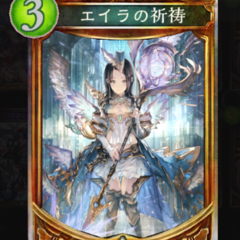 エイラの祈祷　祈祷ビショップデッキ