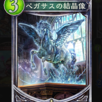 【シャドウバース】『ヘヴンリーイージス』強化にも活用できる?!『ペガサスの結晶像』活用法を徹底考察!の画像