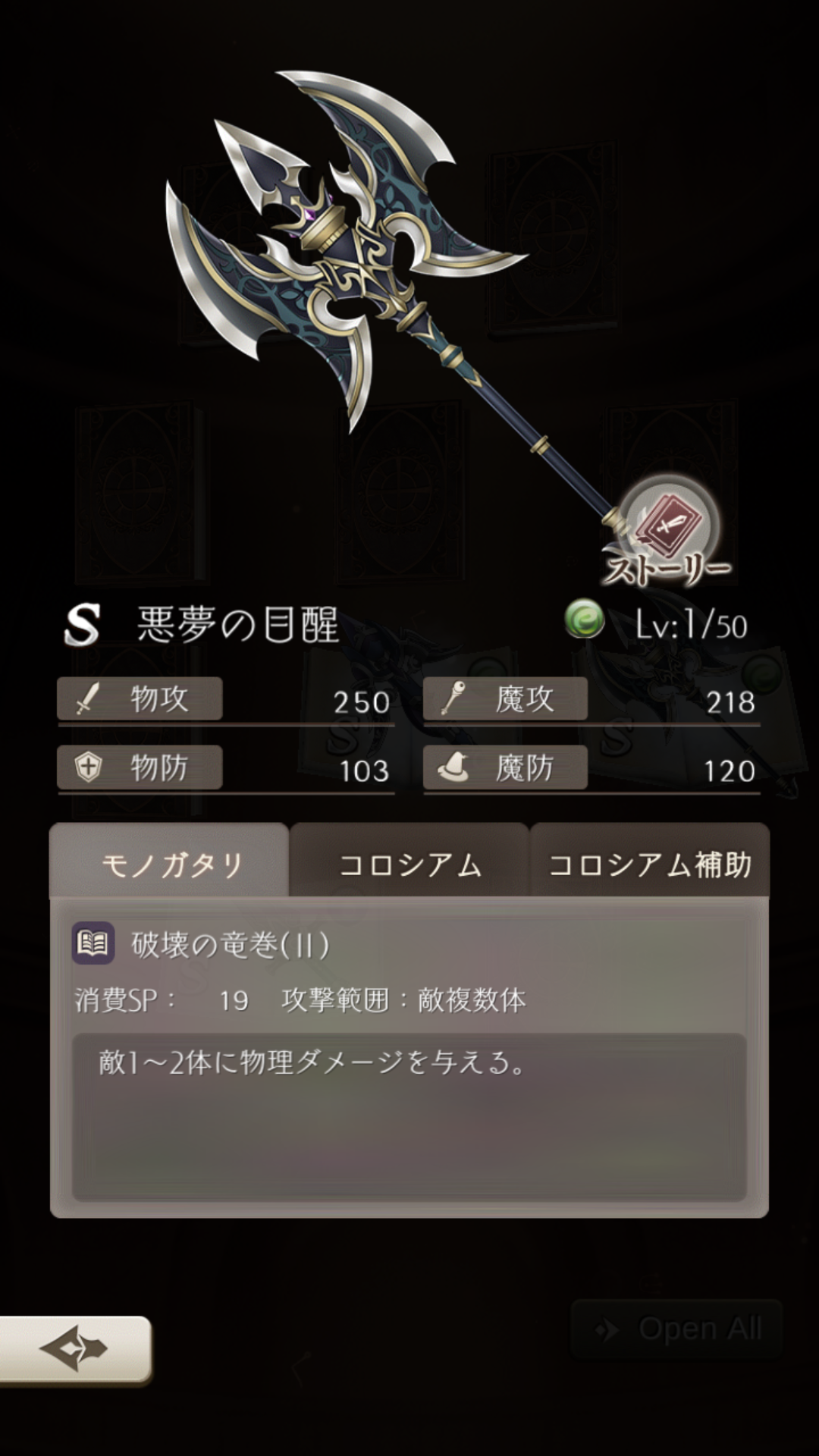【シノアリス】Sランク武器『悪夢の目醒』の性能と評価！の画像