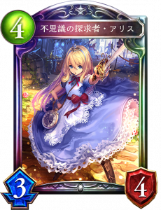 アリス