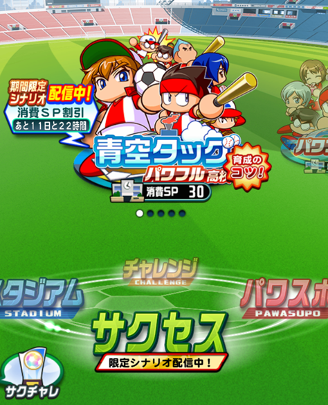 サクセス