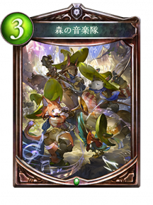 森の音楽隊