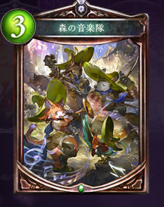 森の音楽隊