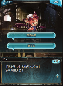 【グラブル】エンディングを見るにはSRシャルロッテの加入が必須！お子様ランチ de OH MY リュミエ～ル♪
