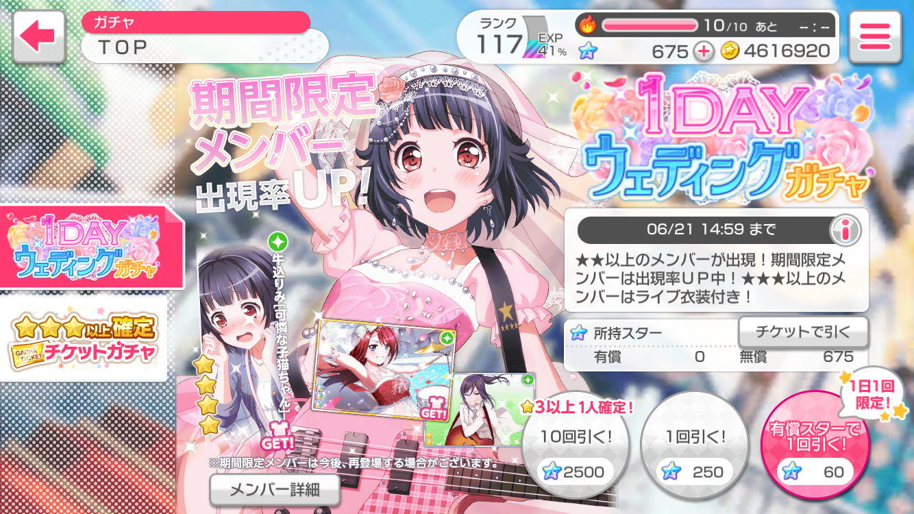 【バンドリ】『１DAY ウェディング』ガチャを500連して徹底検証！牛込りみの排出確率は約0.5％あたりかの画像
