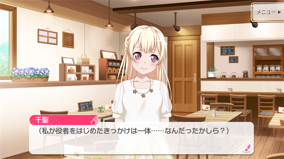 イベント『あゆみ続けた道、彩られる未来』ストーリーまとめ 2・3話