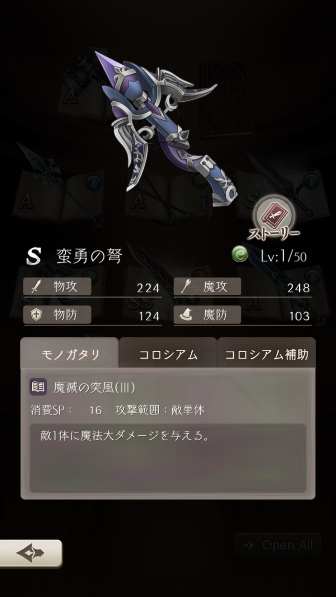 【シノアリス】Sランク武器『蛮勇の弩』の性能と評価！の画像